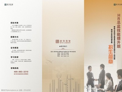 企業(yè)管理咨詢招生簡章