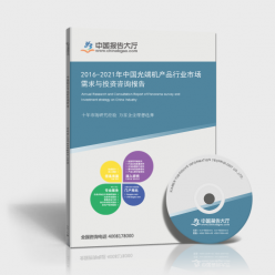 2016-2021年中國光端機(jī)產(chǎn)品行業(yè)市場需求與投資咨詢報告