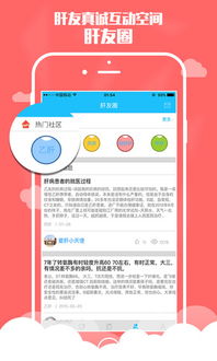 肝友匯官方及安卓版下載指南 重慶軟件開發助力健康管理