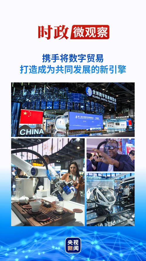 時政微觀察丨數字貿易何以成為發展的新引擎